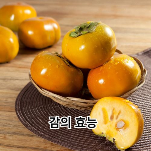 감의 효능 감 효능 효과 그리고 맛있게 먹는 법