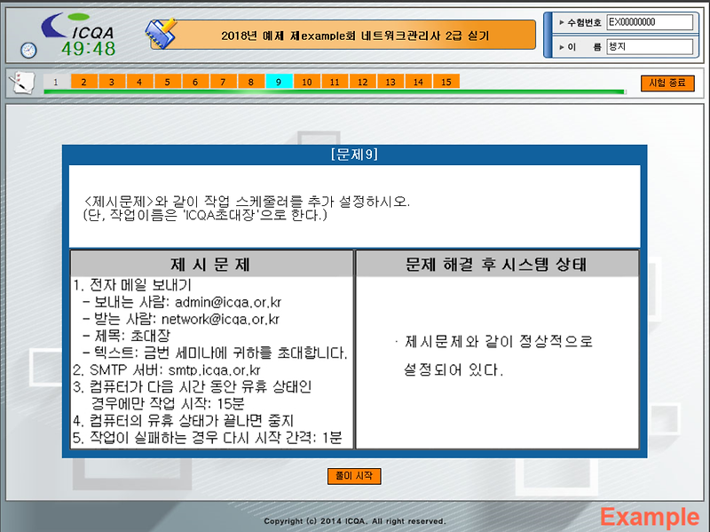 [네트워크 관리사 2급 실기] 작업 스케줄러 설정