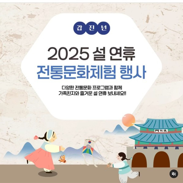 2025 운현궁 운수대통 설맞이 행사 설날 가볼만한곳 서울 설날 축제정보