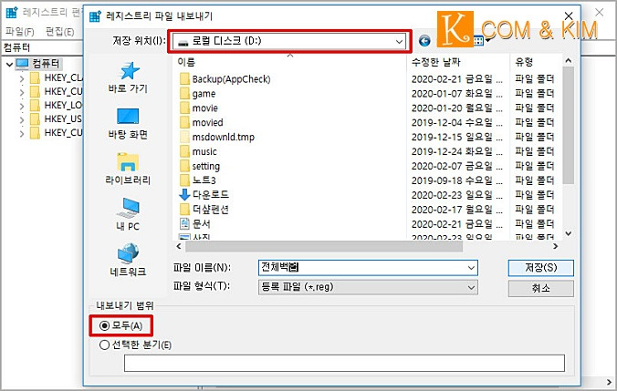 윈도우10 전체 레지스트리 백업과 복구하는 방법