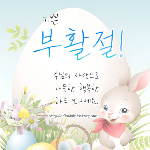 <b>부활절</b> 인사말 예쁜 <b>이미지 모음</b>집