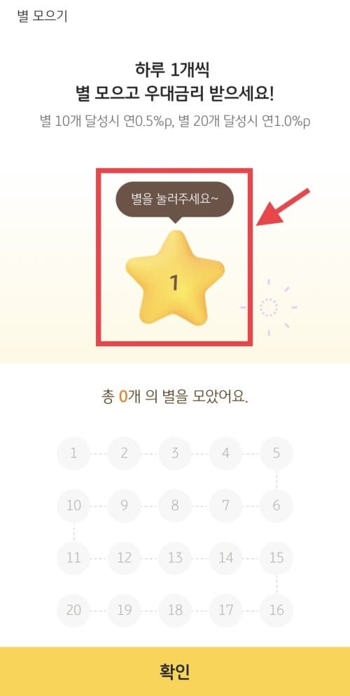KB국민은행 6개월 단기적금 특별한 적금 가입하기 별모으기 방법