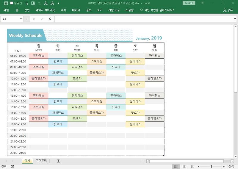 2019년 주간 일정, 일일 스케줄표 양식 (스케쥴표)