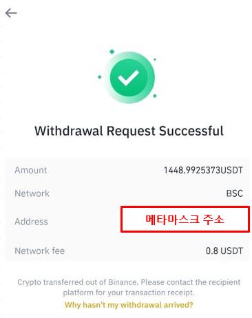 바이낸스 메타마스크 코인 전송하는 방법(테더 기준)