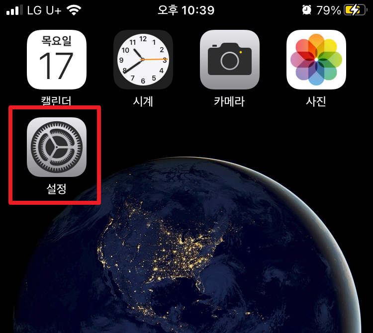 [아이폰] 기본 브라우저 변경 방법 (iOS 14, 크롬)