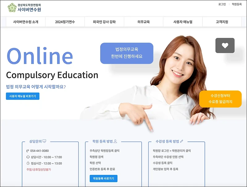 경상북도 학원연합회의 사이버 연수원 (https://cyber.gbhy.or.kr/site)