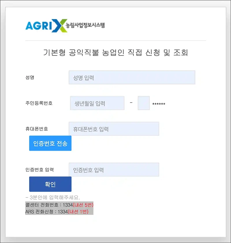 기본형 공익직불 농업인 직접 신청 (농림사업정보시스템) (uni.agrix.go.kr/easyapply.jsp)