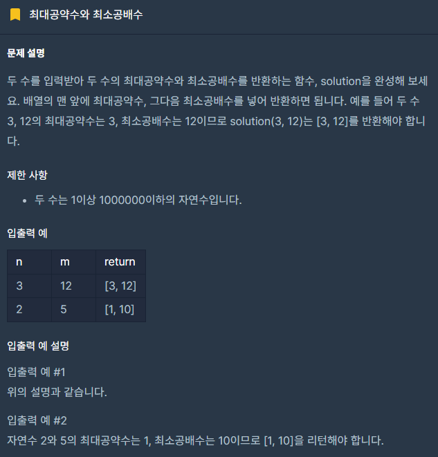 [프로그래머스/C++] Lv.1 최대공약수와 최소공배수 — mane