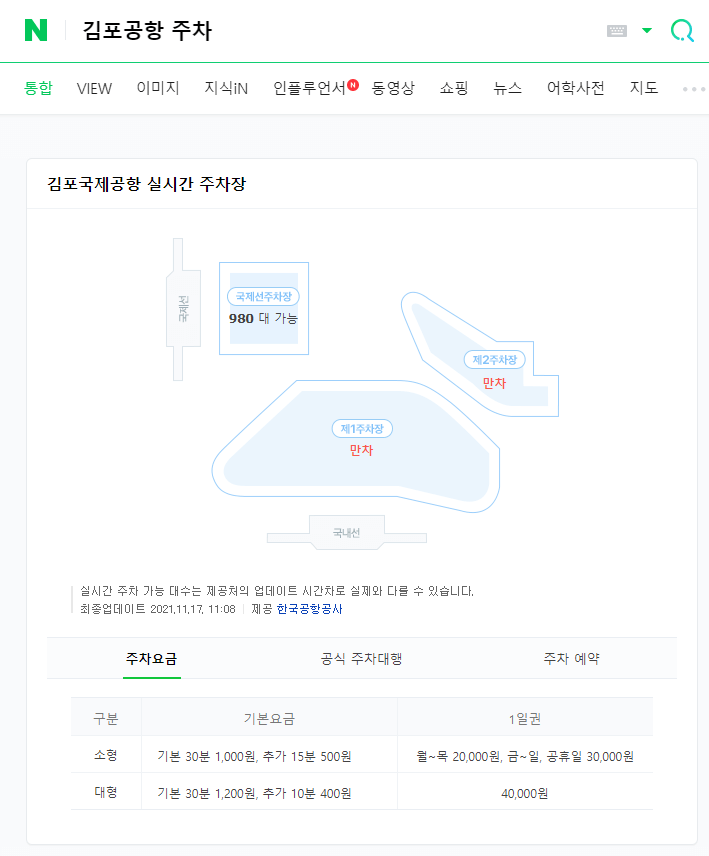 김포공항 주차요금 총정리 (+저렴하게 주차하는 방법)