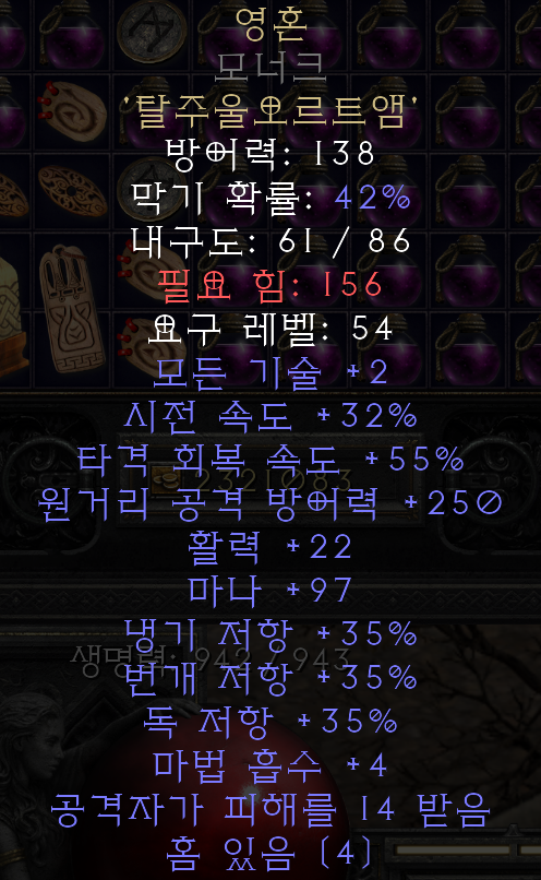 디아블로2 리저렉션 모너크 스피릿(영혼) 제작
