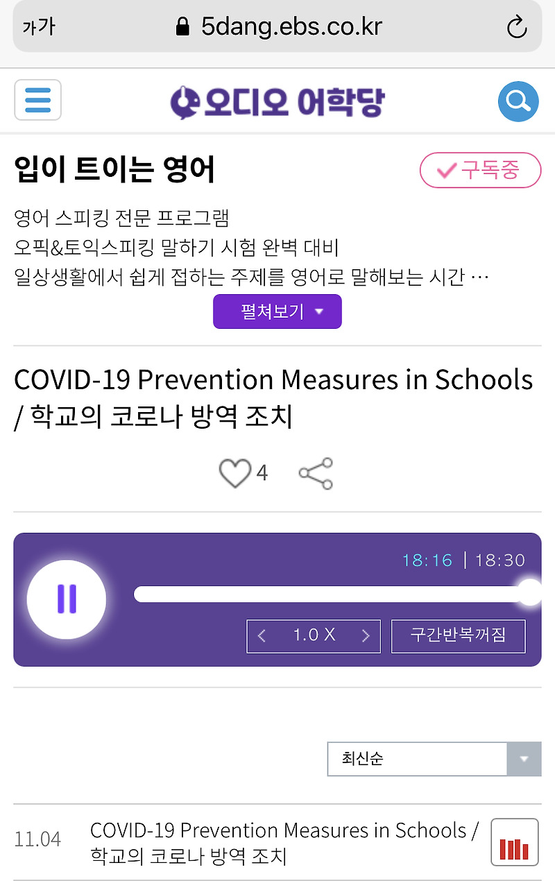 21.11.04. 목 Covid-19 Prevention Measures In Schools 학교의 코로나 방역 조치 _ 입이 ...
