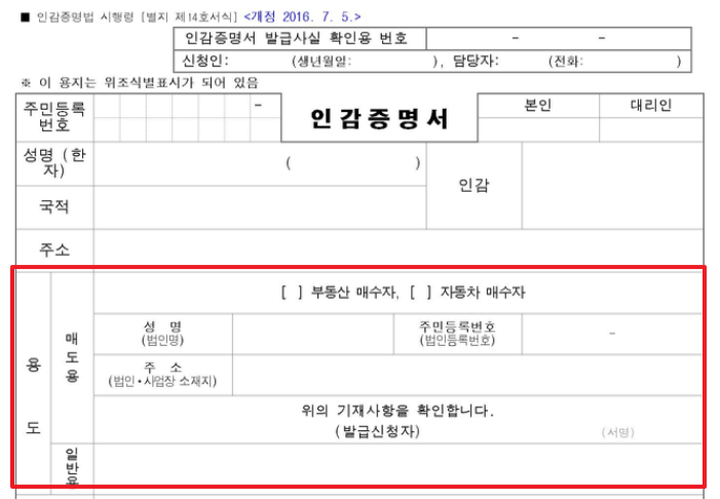 자동차 매도 용 인감 증명서