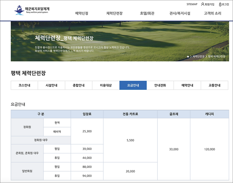 해군 평택 2함대 평택체력 단련장 홈페이지