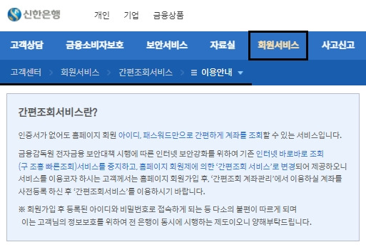 팁플러스 :: 신한은행 간편조회