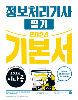 [정보처리기사] 족보 문제 링크, 필기 요약pdf, 유용한 사이트 모음 (이 글 하나로 정처기 준비하세요)