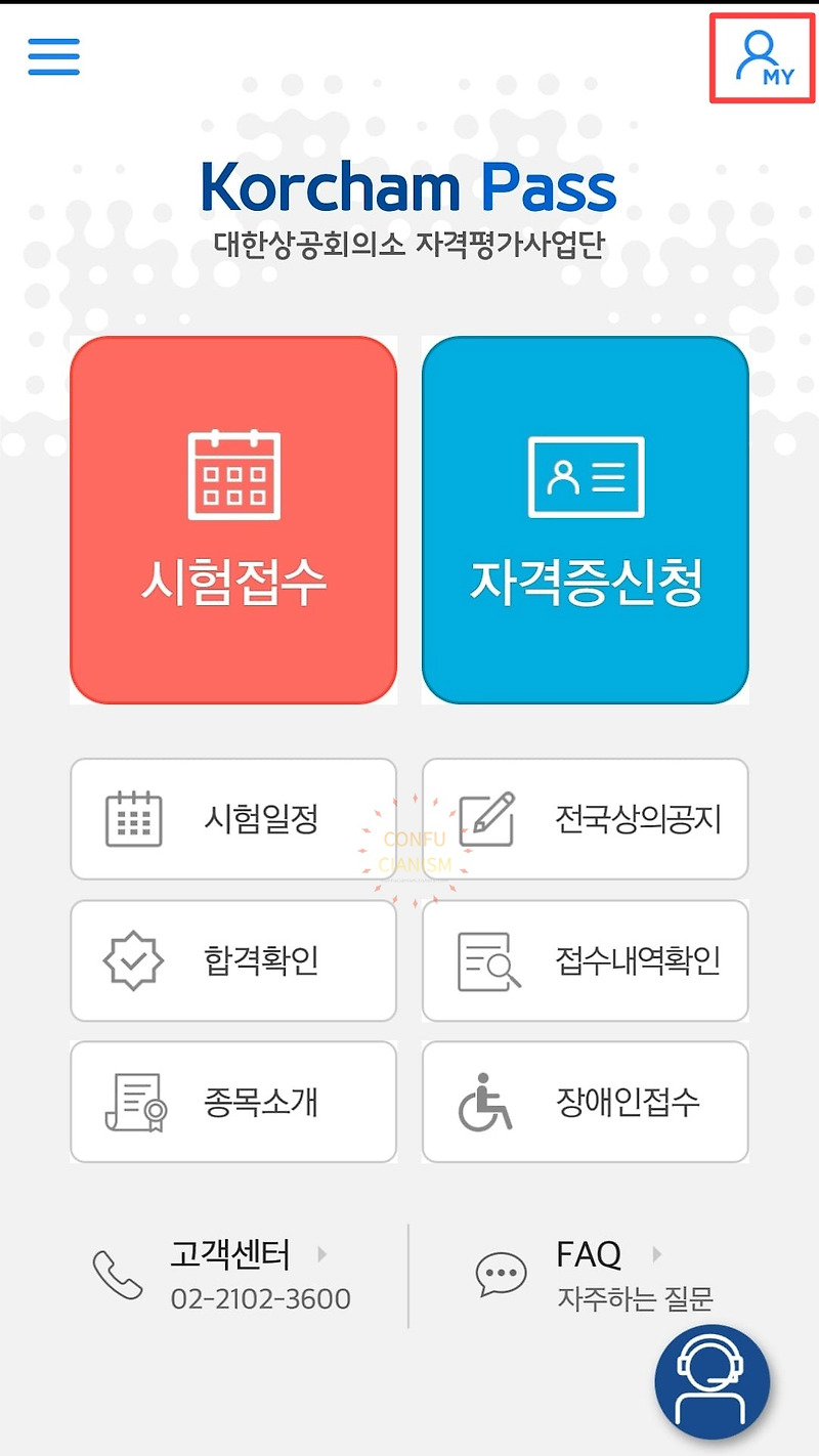 대한상공회의소 원서 접수 방법 (워드, 컴활, 전산회계, 비서 자격증)