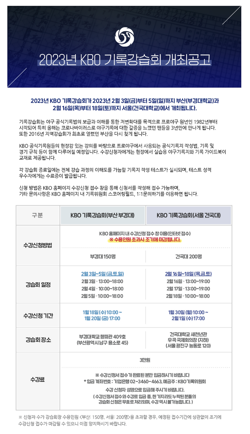 2023 KBO 기록강습회 수강신청 및 후기[부산 부경대학교]