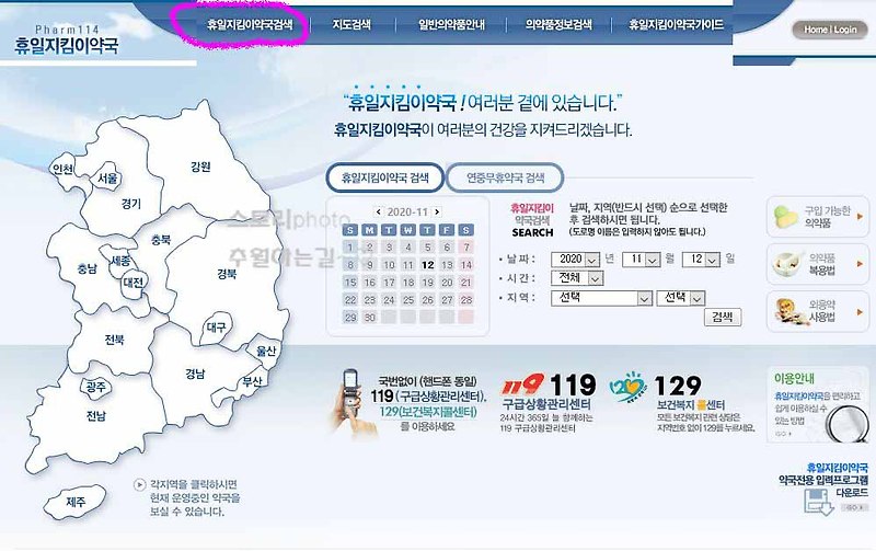 서울 24시간 약국 검색 - 집 근처 휴일지킴이 당번약국 찾아봐요