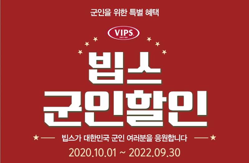 빕스 군인할인 2022