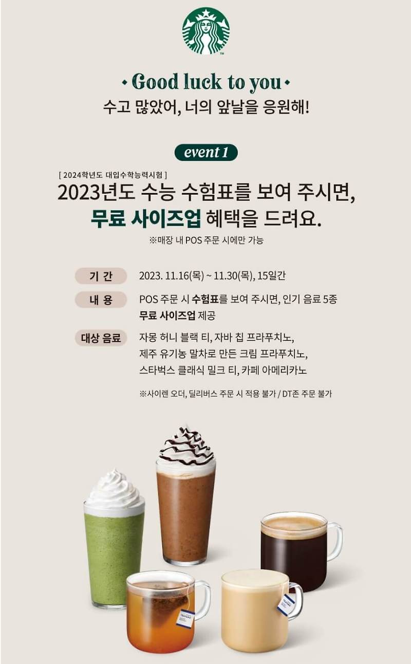 2024년 수능 수험생 할인 총 집합 항공권, 식당, 카페, 놀이공권, 영화(롯데월드, 에버랜드, 대한항공, 스타벅스, 아웃백 등) 2023년 11월