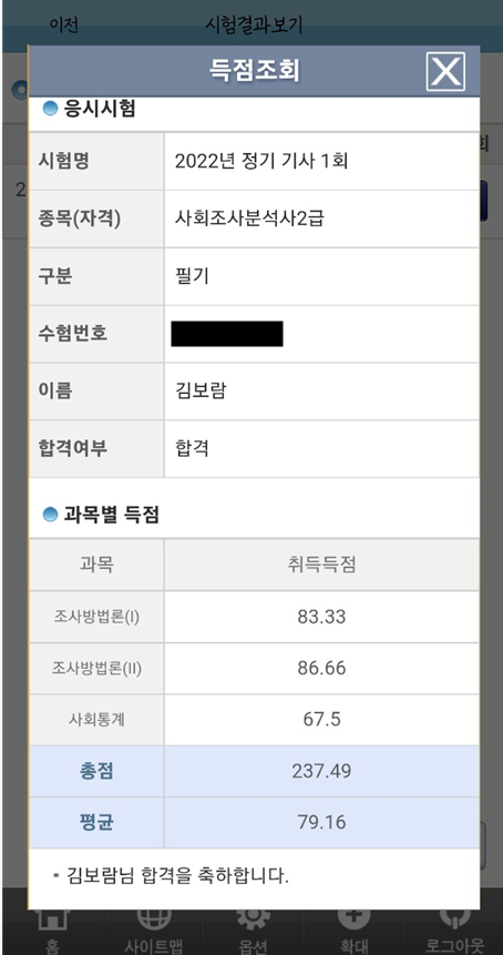 사회조사분석사 2급 필기 공부 후기 7일의용사 성공! + 실기 합격