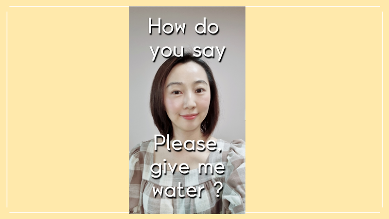 How To Say Give Me Water In Korean