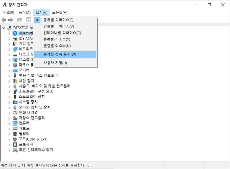 Windows 에서 블루투스 제거 실패 뜰때