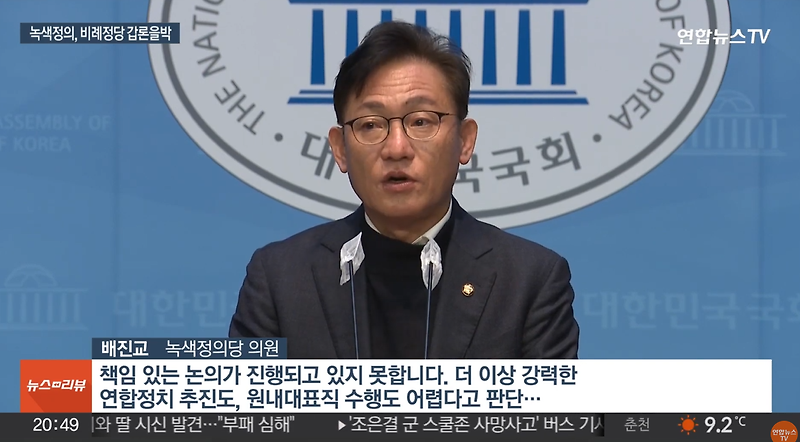 <b>정의당</b> 배진교, <b>원내대표</b>직 사임 전문.