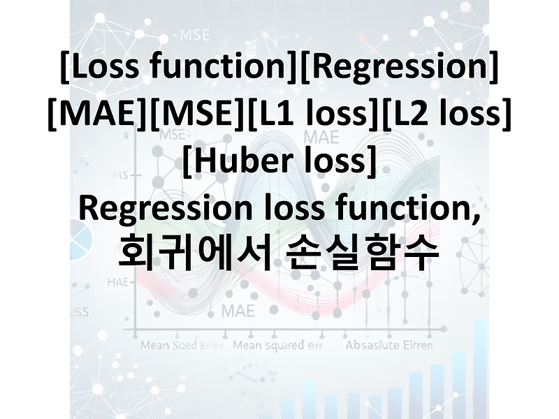 [Loss function][Regression][MAE][MSE][L1 loss][L2 loss][Huber loss ...