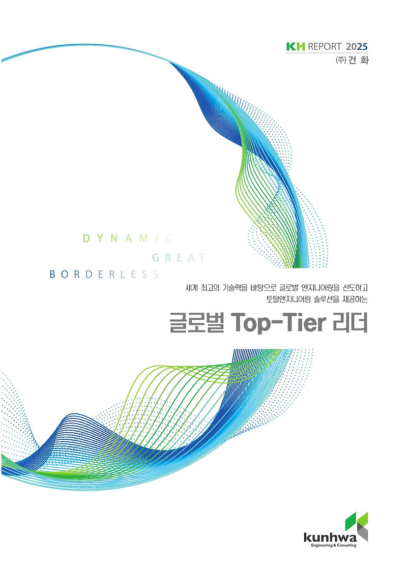 KH REPORT 2025 발간