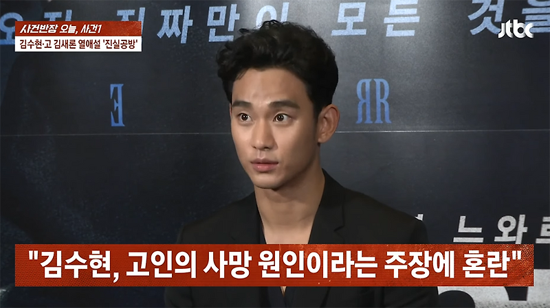 배우 <b>김수현</b>과 김새론 미성년 때 교제 없었다고 해도 최대 위기