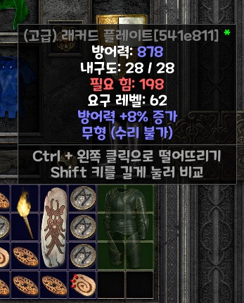 디아블로 2 레저렉션, 용병 인내를 드디어 만들었다!