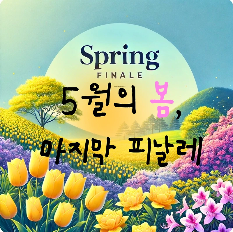 녹차밭과 장미축제(5월 봄 마지막 피날레)