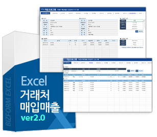 거래처와의 거래 관리 무료 엑셀, 매입매출장 양식