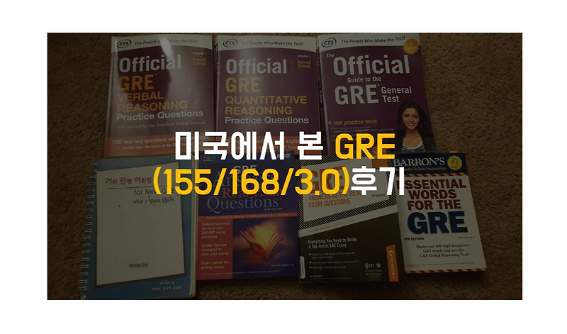 [박사과정 준비] 두 번째 GRE 323(155/168/3.0) 후기