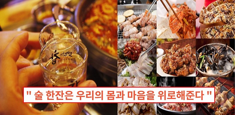 소주·맥주·막걸리와 잘맞는 술안주 베스트 조합 - 지식블로그