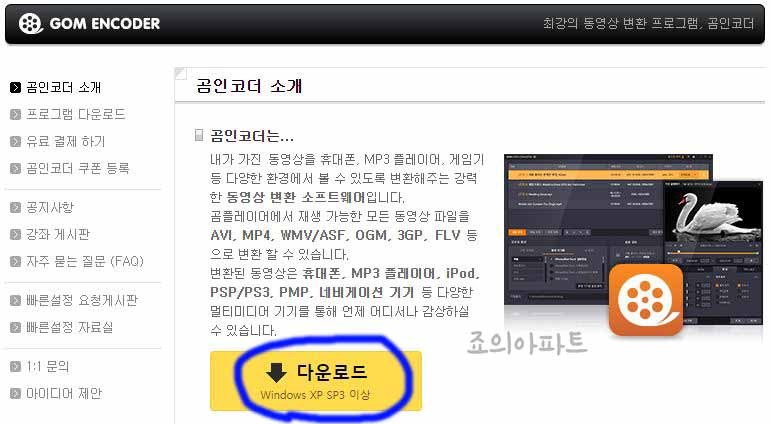 곰인코더 다운로드 방법 동영상 MP4 변환하기 - 죠의아파트