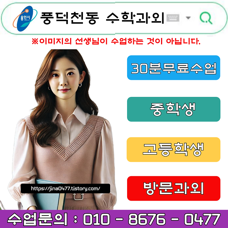 용인 풍덕천동 중3 수학과외 고입대비는 복습부터