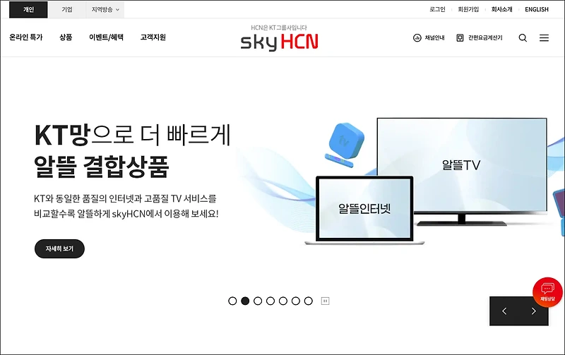 Sky Hcn 공식홈페이지 (www.hcn.co.kr)