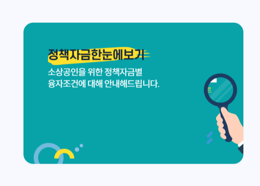 2025년을 대비하는 사업자 필독! 신용보증기금 사업자대출과 소상공인 정책자금 활용법