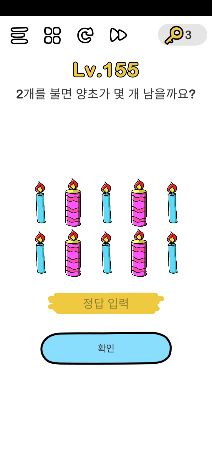 No.162 2개를 불면 양초가 몇 개 남을까요? 정답_브레인아웃 Brain Out 162번