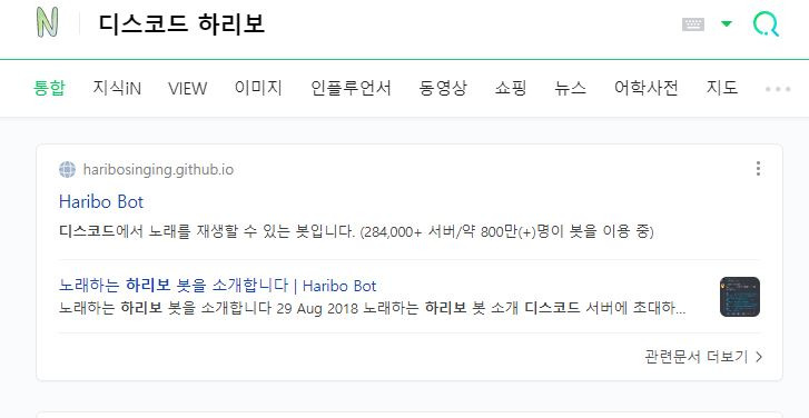 디스코드 노래봇 하리보 봇 추가 및 사용법 명령어 총정리