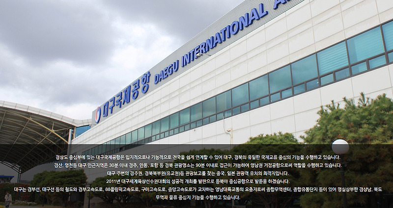 대구공항 주차장 주차요금 할인 및 1일 주차, 주변 공영주차장 위치