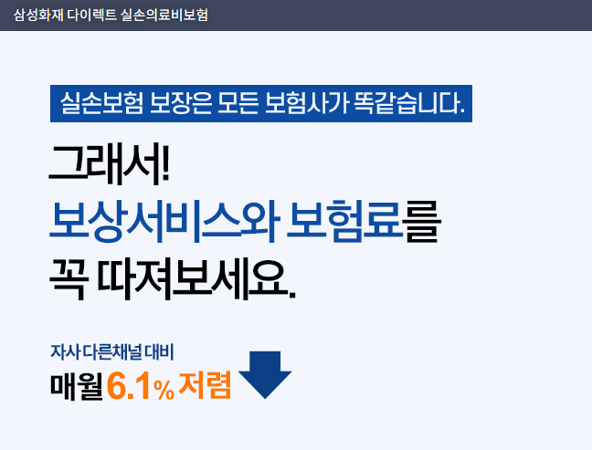 다이렉트실비보험 종합실손보험 추천 어디가 좋을까(현대해상농협우체국 새마을금고 메리츠LIG비교) 척척!