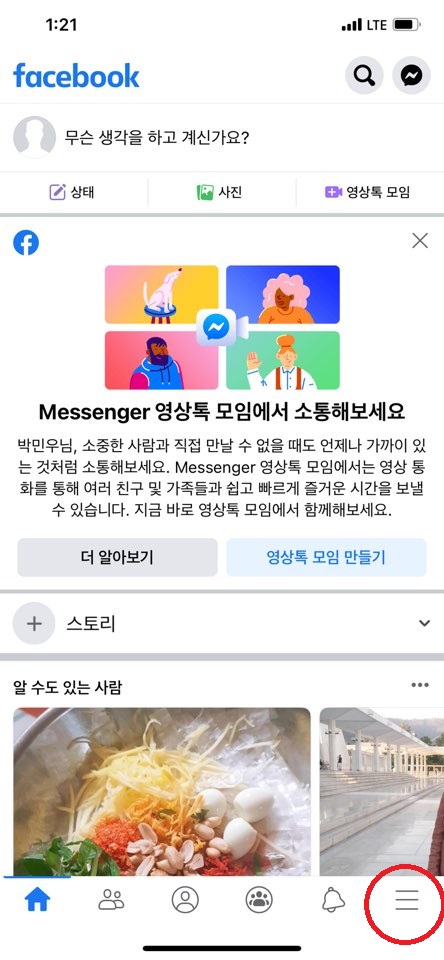 페북 콕찌르기 오랜만에 친구랑 소통하고 싶을때 !