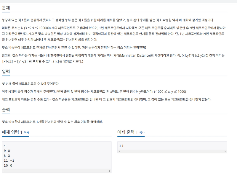 BOJ 10655: 마라톤 1