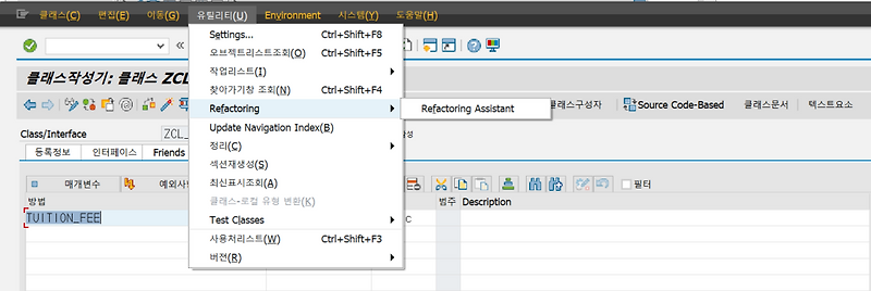 ABAP OOP : Inheritance(상속) PART6 : Refactoring Assistant