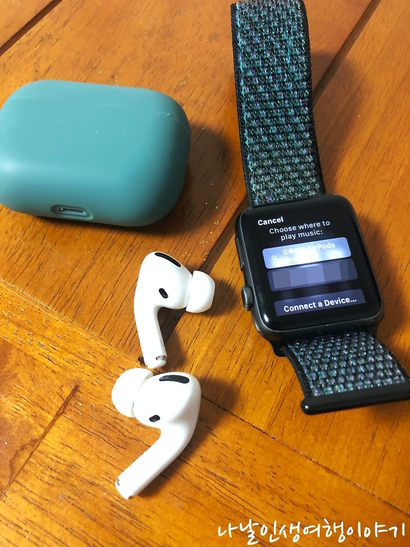 애플워치(Apple Watch)와 에어팟 프로(AirPots Pro)로 음악 감상하기(애플워치 음악 저장, 애플워치와 에어팟 프로와 직접 연결 음악 감상)