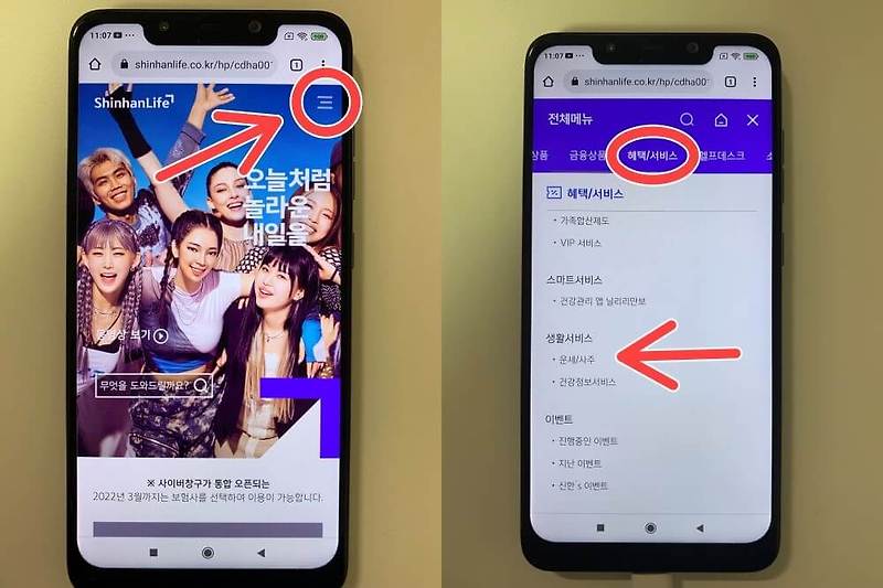 신한은행 운세 보러가기 (2022 토정비결, 신년 무료운세)
