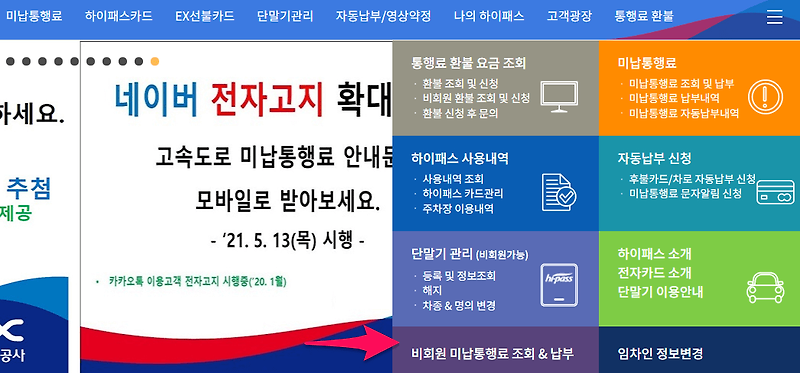 하이패스 단말기 등록 안하고 사용하는 방법 3가지 - 아빠는 경제전문가